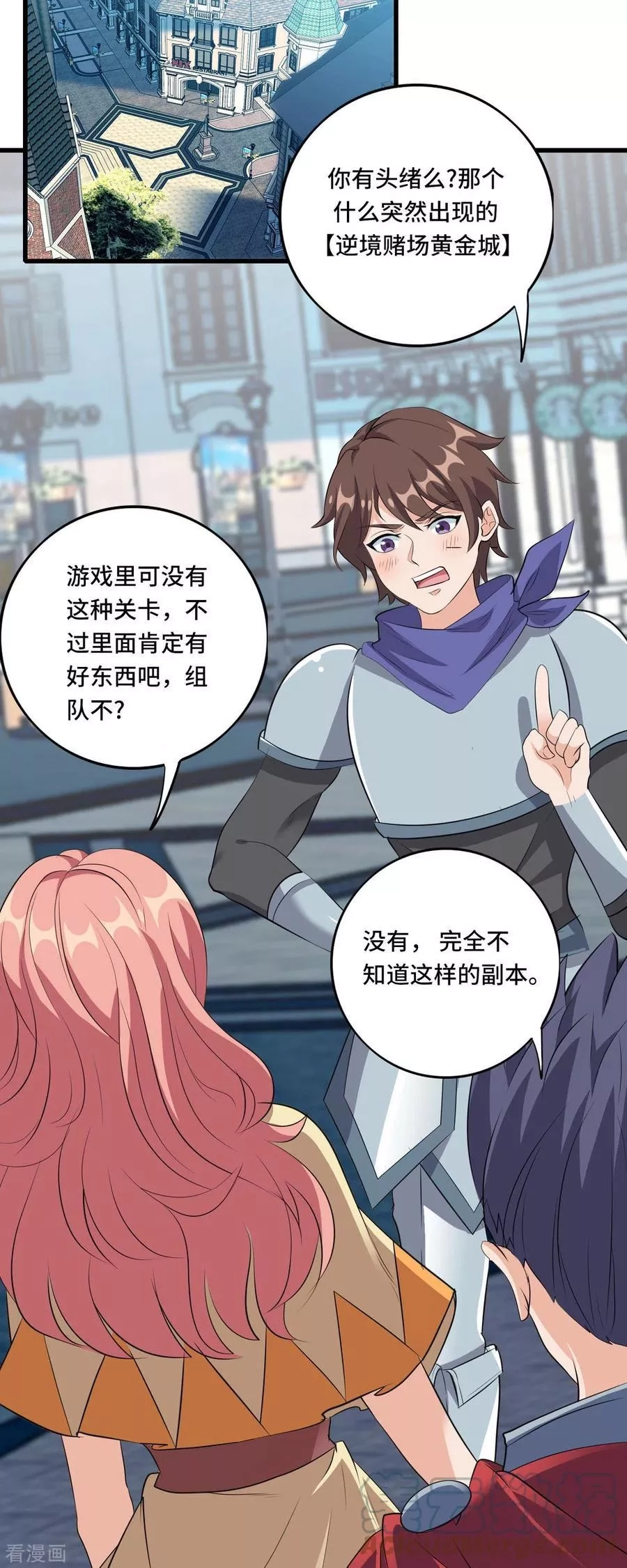 开局送妹：我有百万游戏娘,第49话 特殊的副本,第11张
